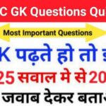 SSC GK Questions Quiz In Hindi