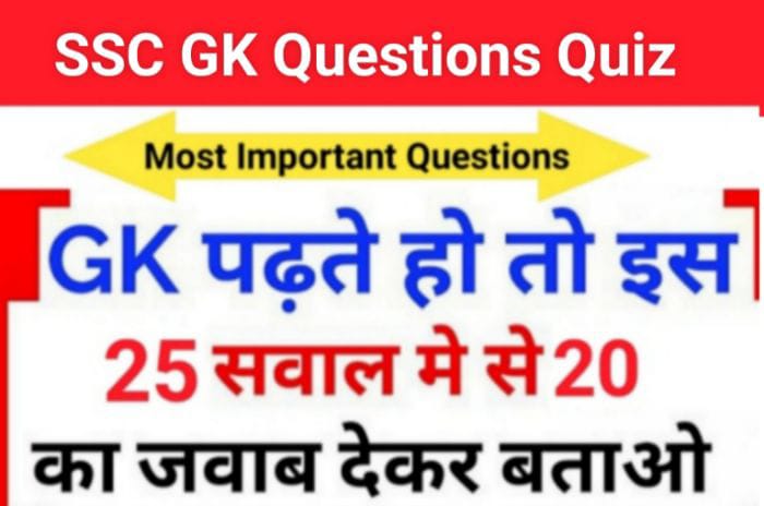 SSC GK Questions Quiz In Hindi