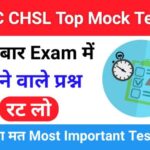 SSC CHSL Mock Test in Hindi
