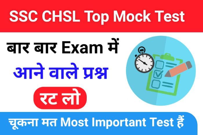 SSC CHSL Mock Test in Hindi