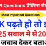 Geography Quiz In Hindi