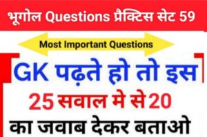 Geography Quiz In Hindi