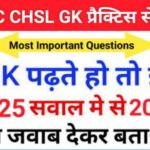 SSC CHSL Exam 2023 GK MCQ