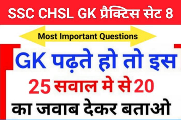 SSC CHSL Exam 2023 GK MCQ