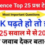 Science Quiz In Hindi