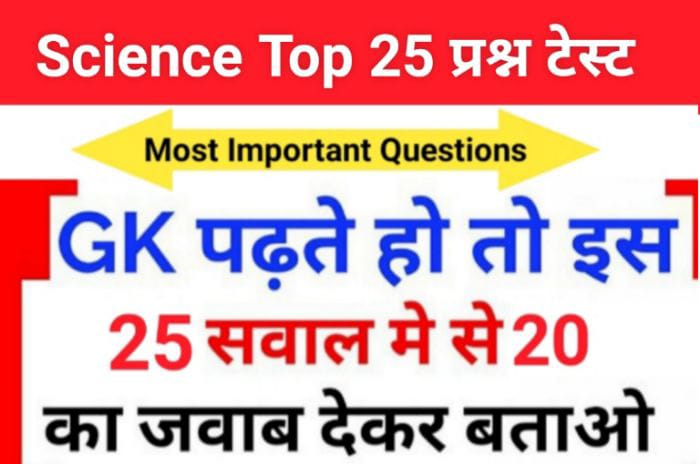 Science Quiz In Hindi