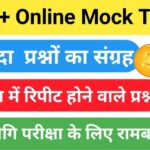 Free Online Mock Test For All Competitive Exams