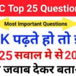 SSC GK Questions Quiz In Hindi