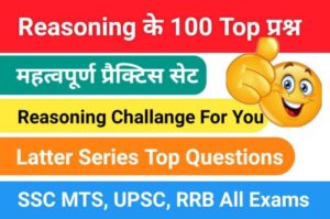 Top 100 letter Series Questions Test For Competitive Exams