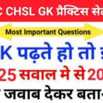 SSC CHSL Exam 2023 GK MCQ