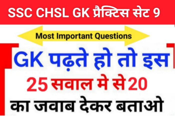 SSC CHSL Exam 2023 GK MCQ
