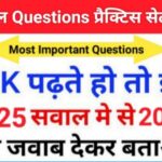 Geography Quiz In Hindi