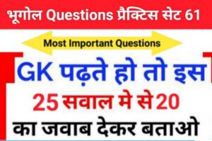 Geography Quiz In Hindi