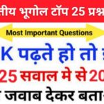 Indian Geography Quiz in Hindi