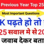 SSC GK Questions Quiz In Hindi