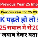 SSC GK Questions Quiz In Hindi