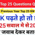 GK Quiz In Hindi