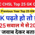 SSC CHSL Exam 2023 GK MCQ