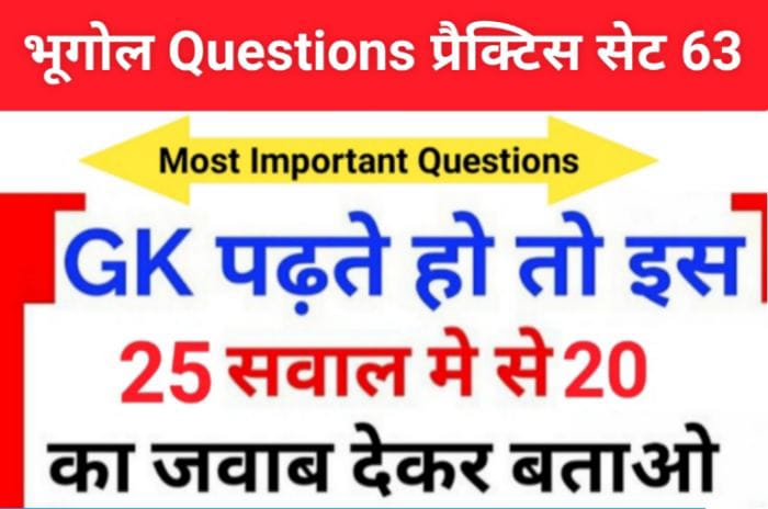 Geography Quiz In Hindi