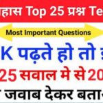 History Quiz in Hindi