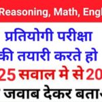 GK, Reasoning, Math, English Questions Test For all Competitive Exams