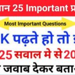 Science Quiz In Hindi