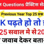 Geography Quiz In Hindi