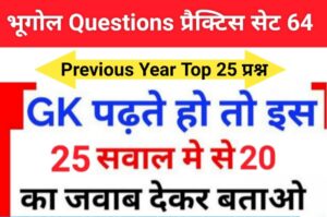 Geography Quiz In Hindi