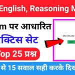 MIX Quiz : GK, English, Reasoning, Math, Questions Test For all Competitive Exams