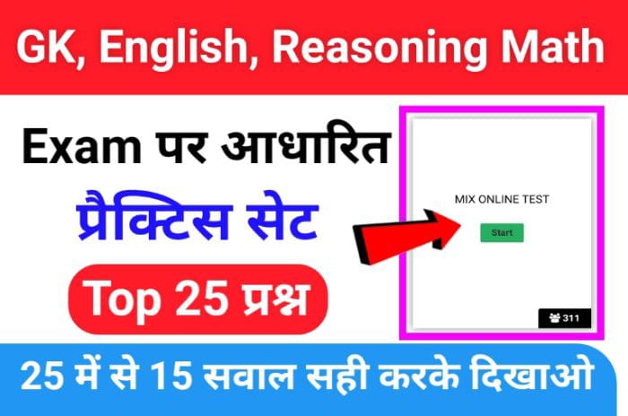 MIX Quiz : GK, English, Reasoning, Math, Questions Test For all Competitive Exams
