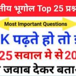 Indian Geography Quiz in Hindi