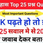 History Quiz in Hindi