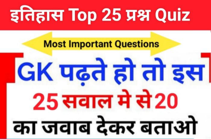History Quiz in Hindi