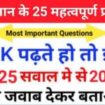 Science Quiz In Hindi