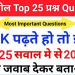 Geography Quiz In Hindi