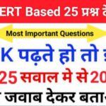 Top 25 GK Questions Online Test For All Competitve Exams