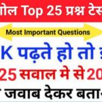 Geography Quiz In Hindi