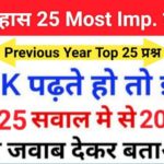 History Quiz in Hindi