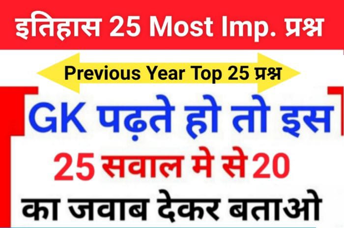 History Quiz in Hindi