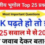 Indian Geography Quiz in Hindi