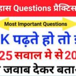 History Quiz in Hindi