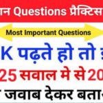 Science Quiz In Hindi