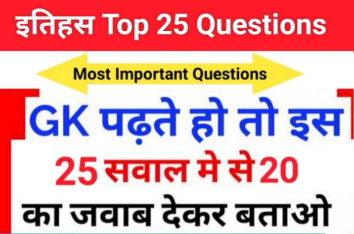 History Quiz in Hindi