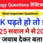 Science Biology Quiz In Hindi