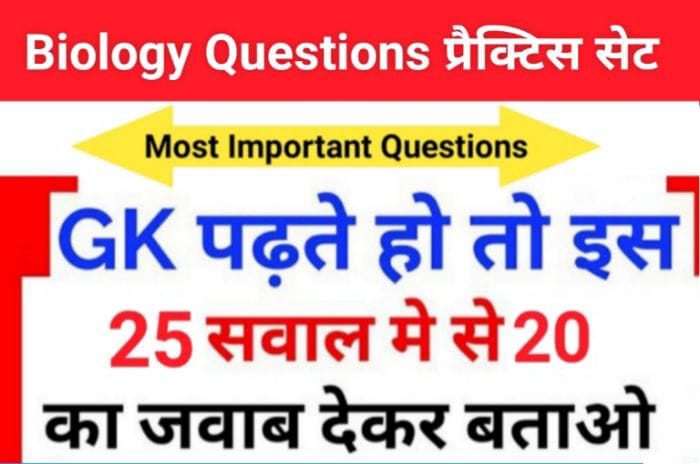 Science Biology Quiz In Hindi
