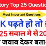 History Quiz in Hindi