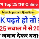 Science Quiz In Hindi