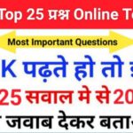 GK Quiz In Hindi