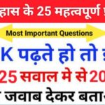 History Quiz in Hindi