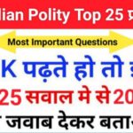 Indian Polity Quiz in Hindi